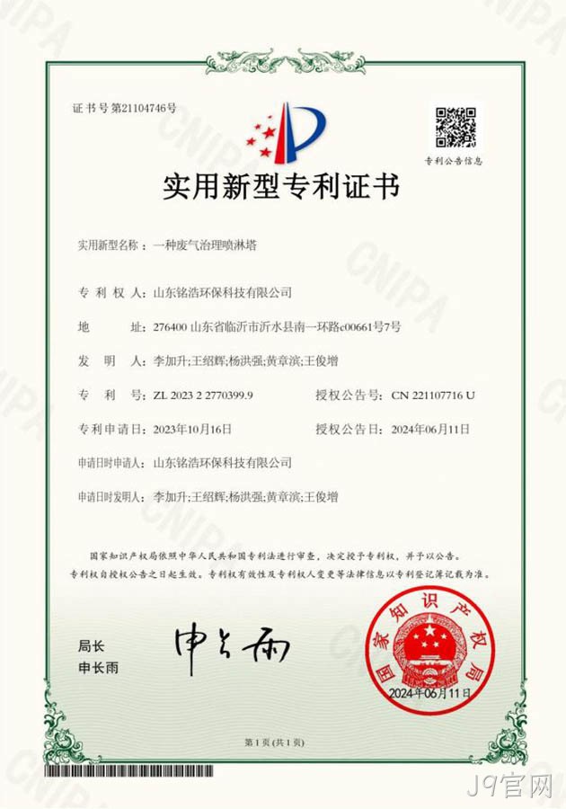 实用新型专利证书